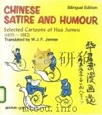华君武漫画选  1955年至1982年  英汉对照（1984 PDF版）