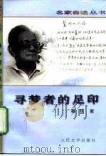 寻梦者的足印（1991 PDF版）