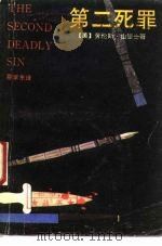 第二死罪（1988 PDF版）