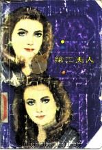 第二夫人（1986 PDF版）
