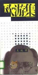 欧游集（1995 PDF版）