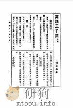 民俗、民间文学影印资料之六十一  笑话三千  中（ PDF版）