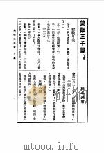 民俗、民间文学影印资料之六十一 笑话三千 下 PDF电子版封面 7532105628 徐桌呆