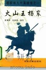 火山王杨衮（1995 PDF版）