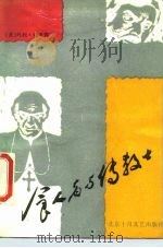 食人者与传教士（1988 PDF版）