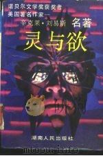 灵与欲（1988 PDF版）