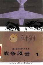 战争风云  1、2、3（1975 PDF版）