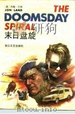 末日盘旋（1988 PDF版）