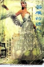 苦难的情人（1988 PDF版）