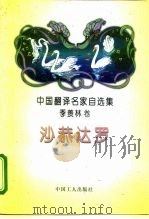 沙恭达罗（1995 PDF版）