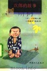 次郎的故事（1991 PDF版）