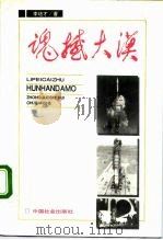 魂撼大漠（1994 PDF版）