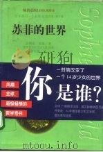苏菲的世界（1996 PDF版）