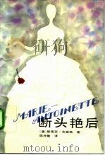 断头艳后（1990 PDF版）