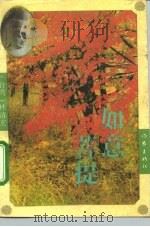 如意菩提（1993 PDF版）