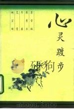 心灵踱步（1994 PDF版）
