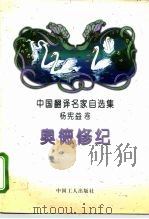 奥德修纪（1995 PDF版）