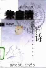 朱自清说诗（1998 PDF版）