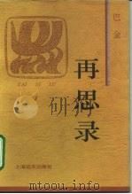 再思录（1995 PDF版）
