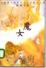 魔女（1994 PDF版）