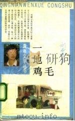 一地鸡毛（1992 PDF版）