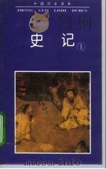 史记（1996 PDF版）