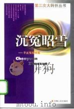 沉冤昭雪  平反冤假错案（1998 PDF版）