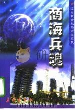 商海兵魂（1998 PDF版）