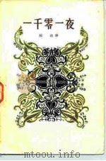 一千零一夜  2（1957 PDF版）