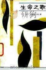 生命之歌（1987 PDF版）