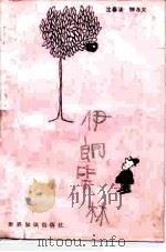 伊朗笑林（1987 PDF版）