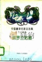 紫罗兰姑娘（1995 PDF版）