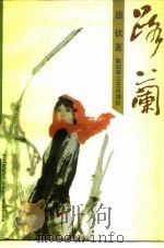 路兰（1992 PDF版）