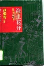 海上花开（1995 PDF版）