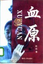 绿血（1995 PDF版）