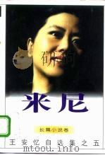 米尼（1996 PDF版）