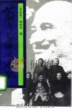 蒋介石家世春秋（1991 PDF版）