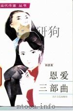 恩爱三部曲（1987 PDF版）