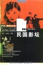 民国影坛（1997 PDF版）