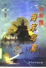共和国海军写真（1999 PDF版）