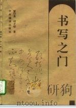书写之门（1996 PDF版）