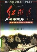 红照片（1999 PDF版）