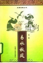 易水秋风（1996 PDF版）