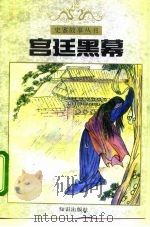 宫廷黑幕（1996 PDF版）