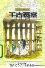 千古冤案（1996 PDF版）