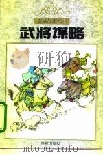 武将谋略（1996 PDF版）