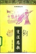 变法悲歌（1996 PDF版）