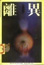 离异（1987 PDF版）