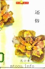 还俗（1995 PDF版）