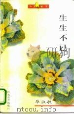 生生不已（1995 PDF版）